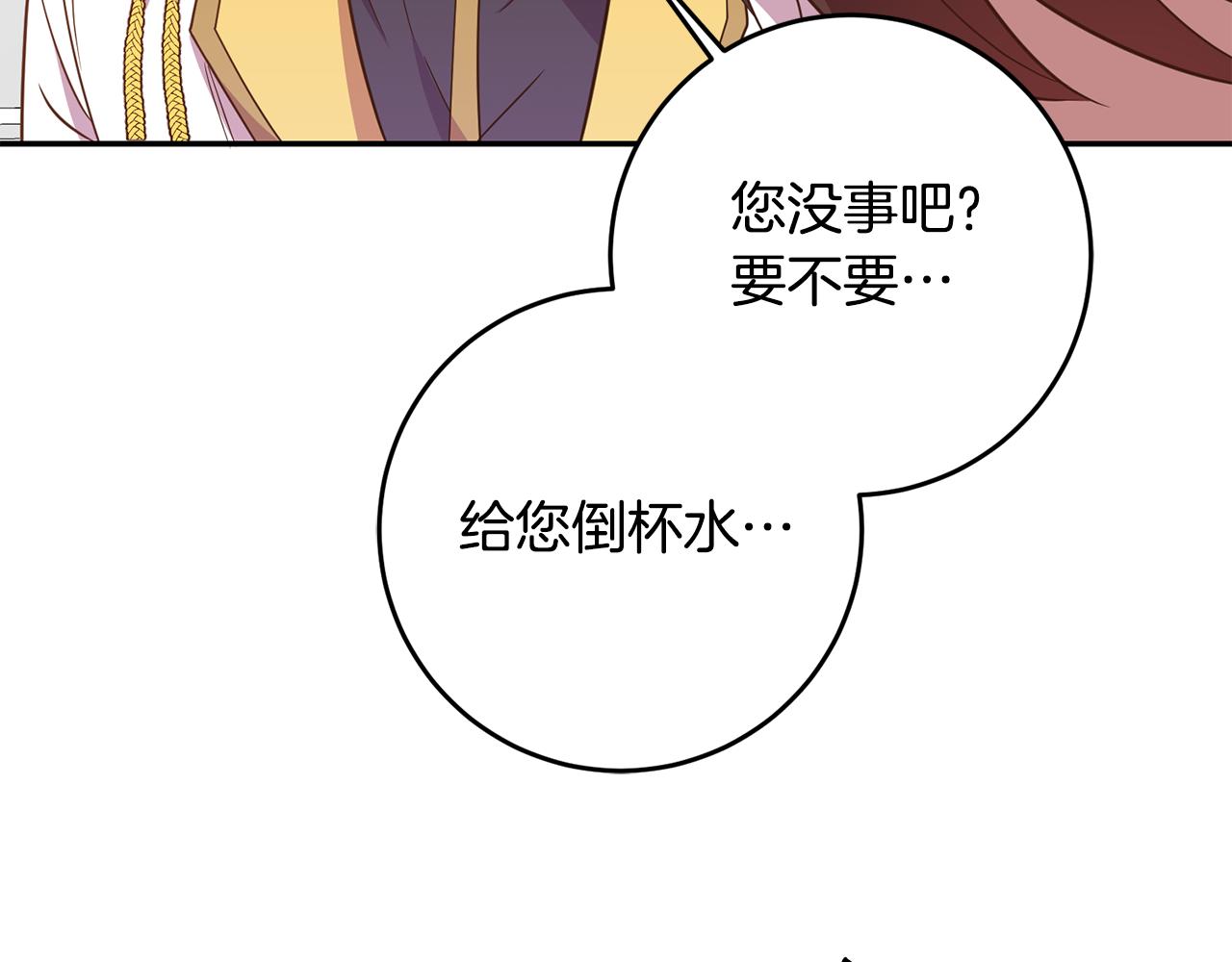《残酷皇帝的新娘》第24话 胆战心惊 第47页