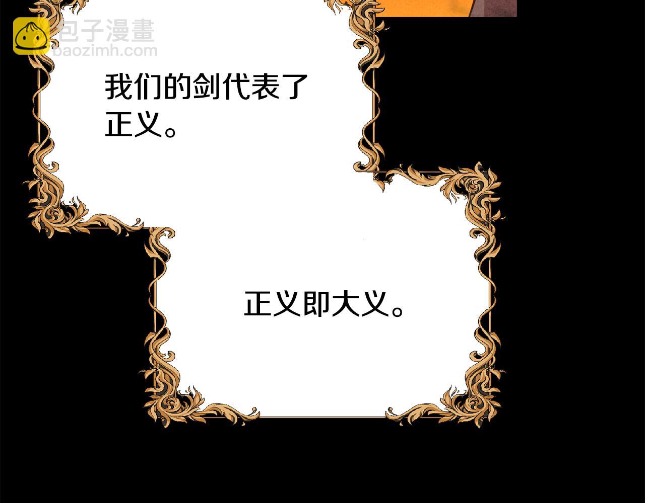 《残酷皇帝的新娘》第24话 胆战心惊 第5页