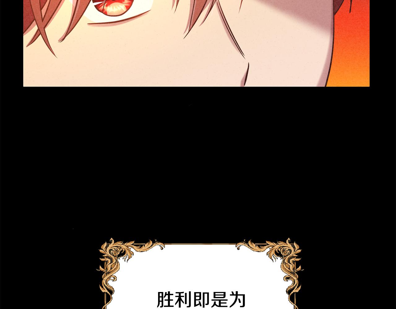 《残酷皇帝的新娘》第24话 胆战心惊 第7页