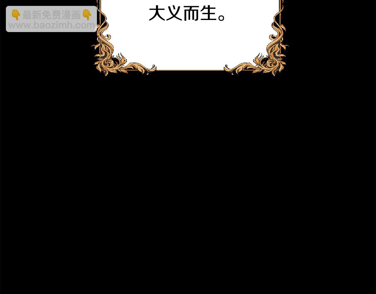 《残酷皇帝的新娘》第24话 胆战心惊 第8页