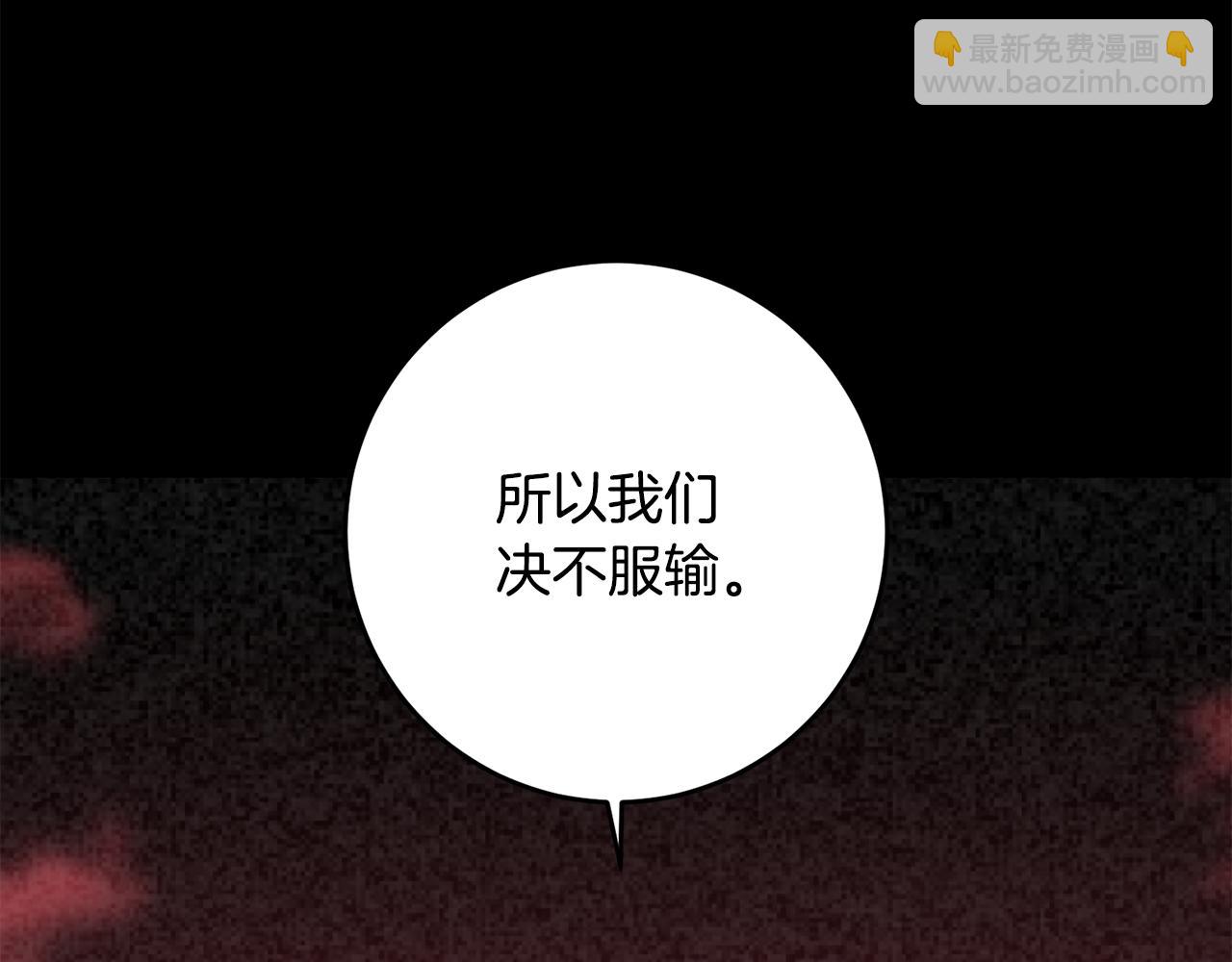 《残酷皇帝的新娘》第24话 胆战心惊 第9页