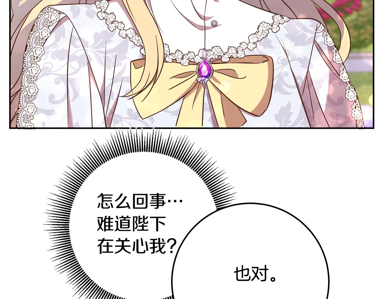 《残酷皇帝的新娘》第22话 午餐风波 第10页