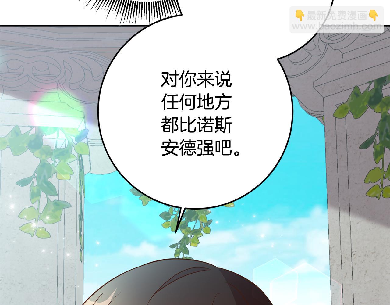 《残酷皇帝的新娘》第22话 午餐风波 第11页