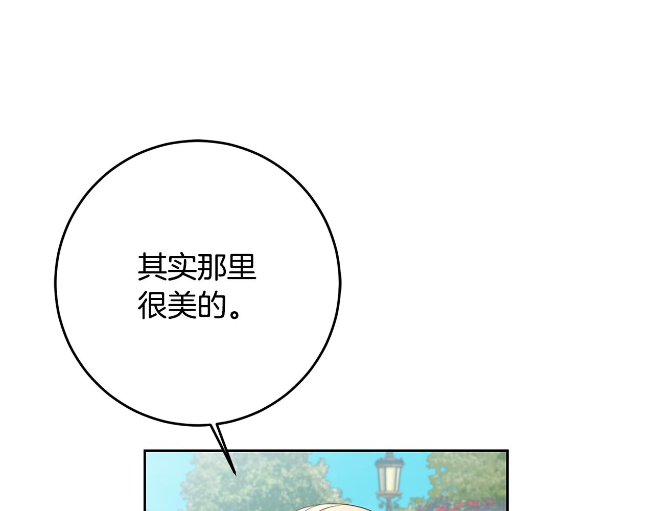 《残酷皇帝的新娘》第22话 午餐风波 第15页