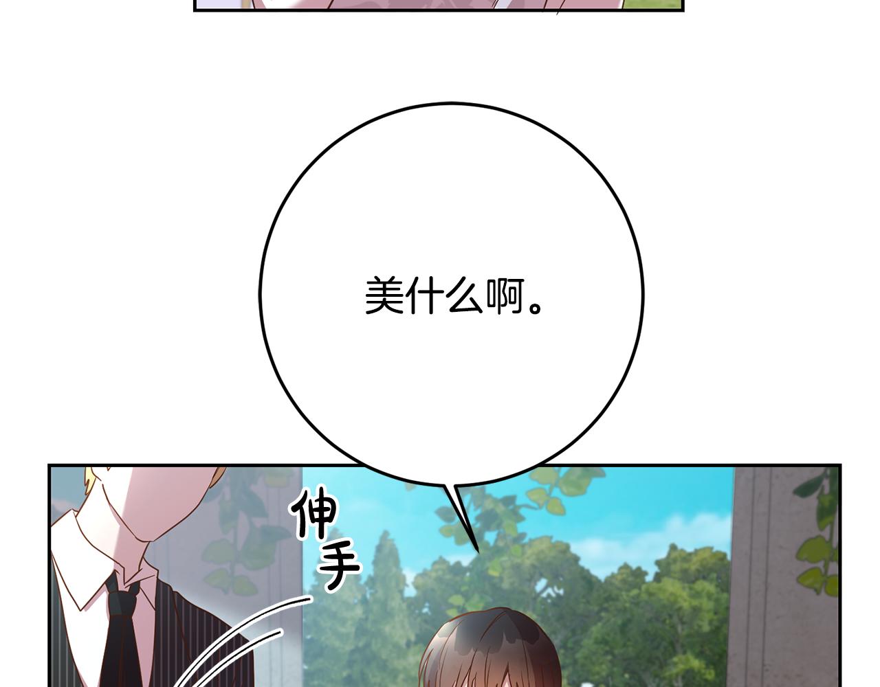 《残酷皇帝的新娘》第22话 午餐风波 第17页