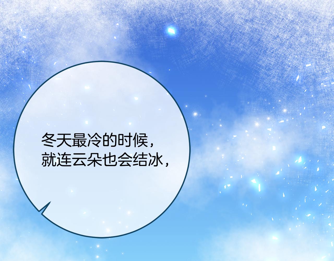 《残酷皇帝的新娘》第22话 午餐风波 第21页