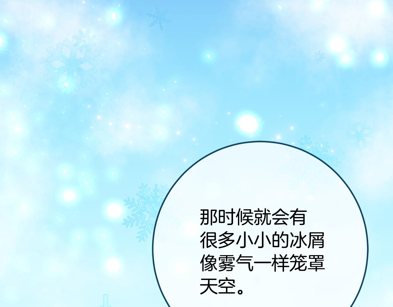 《残酷皇帝的新娘》第22话 午餐风波 第22页