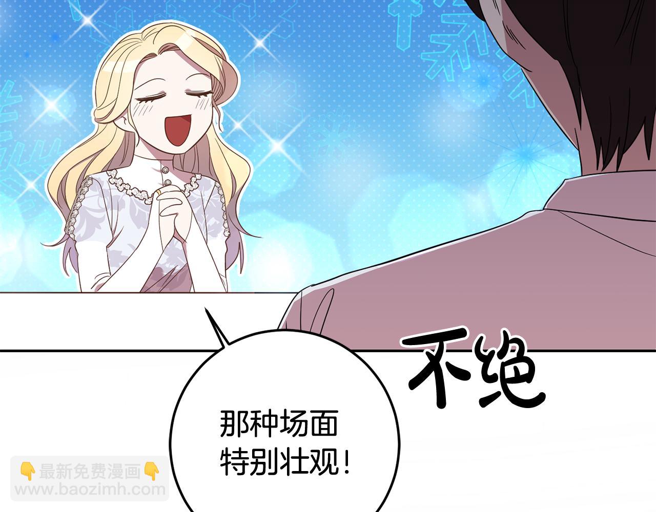 《残酷皇帝的新娘》第22话 午餐风波 第26页
