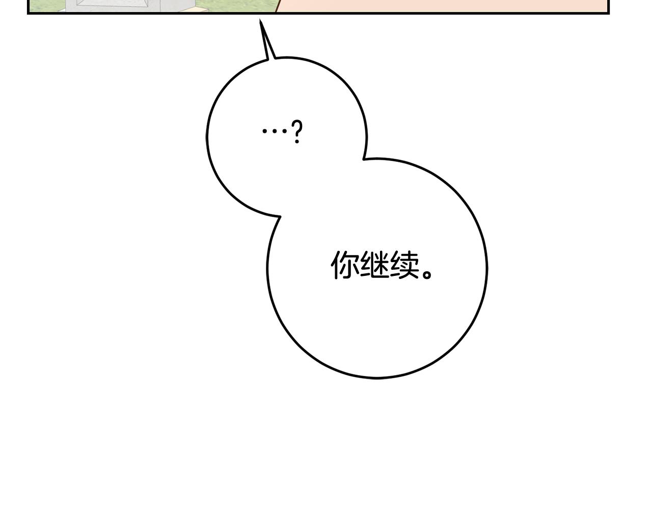 《残酷皇帝的新娘》第22话 午餐风波 第31页