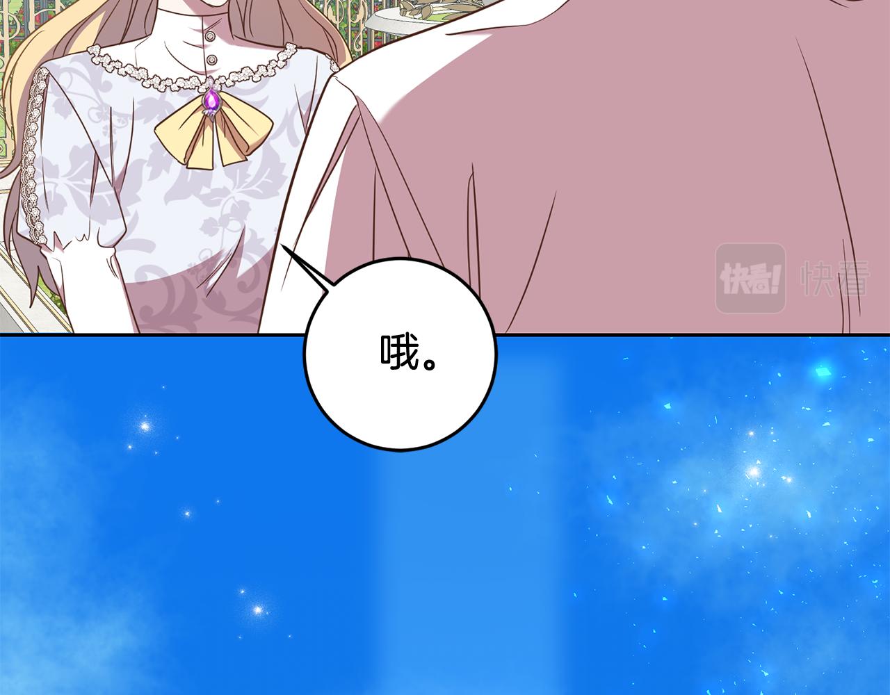 《残酷皇帝的新娘》第22话 午餐风波 第33页