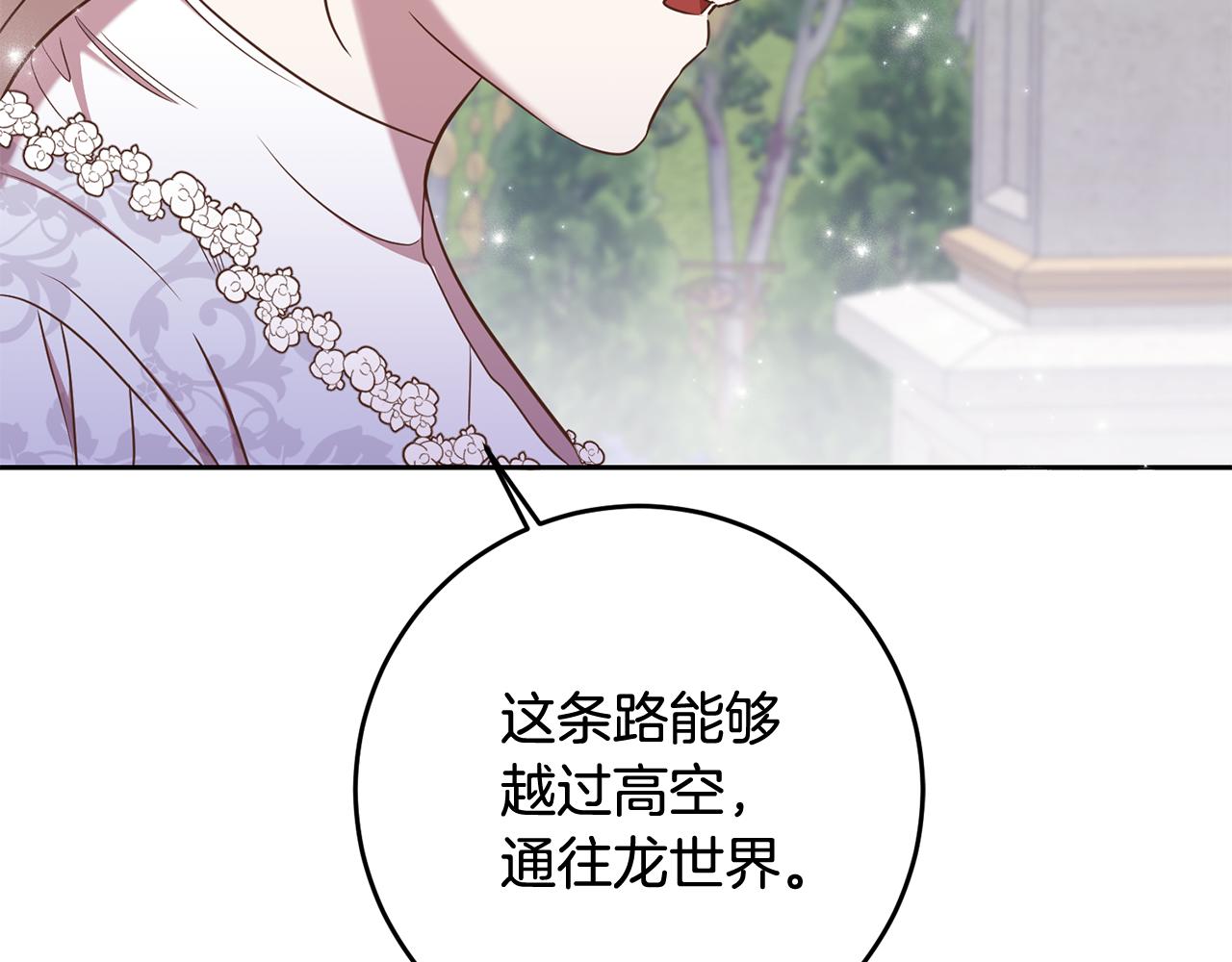 《残酷皇帝的新娘》第22话 午餐风波 第38页