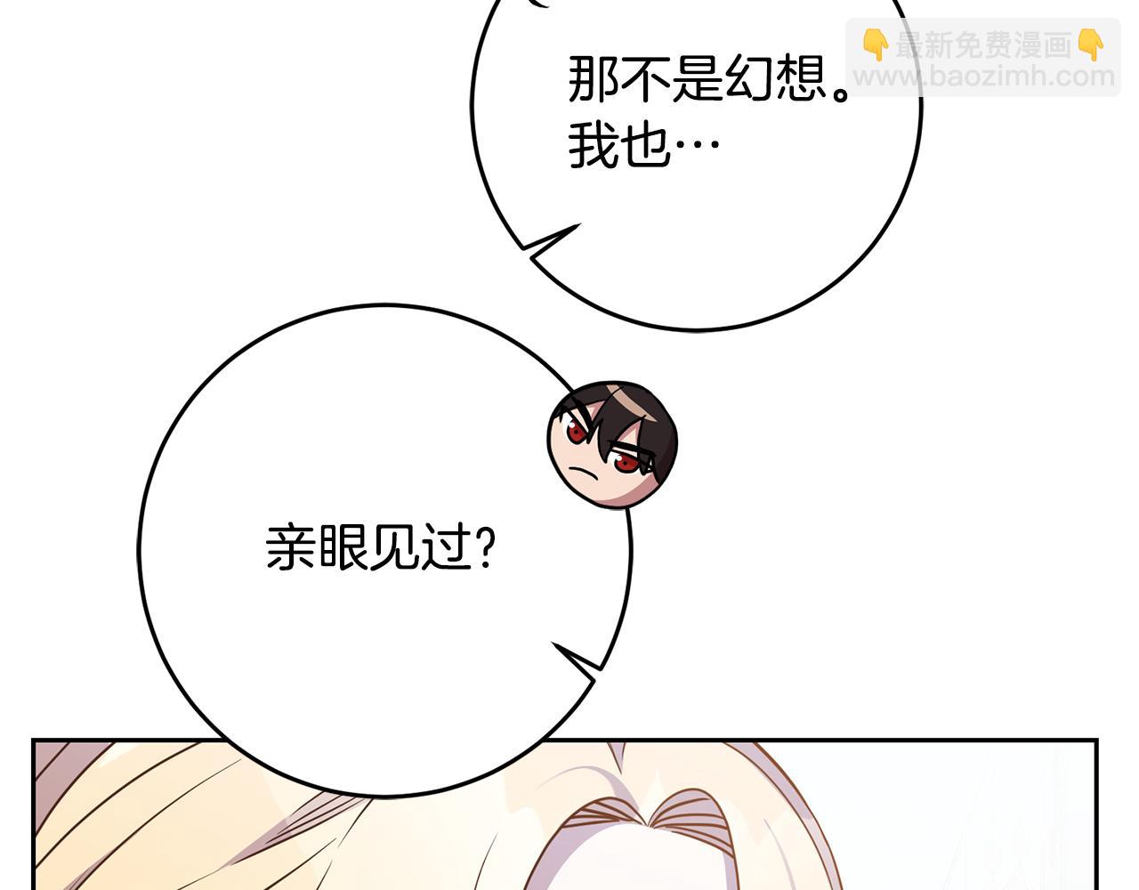 《残酷皇帝的新娘》第22话 午餐风波 第45页