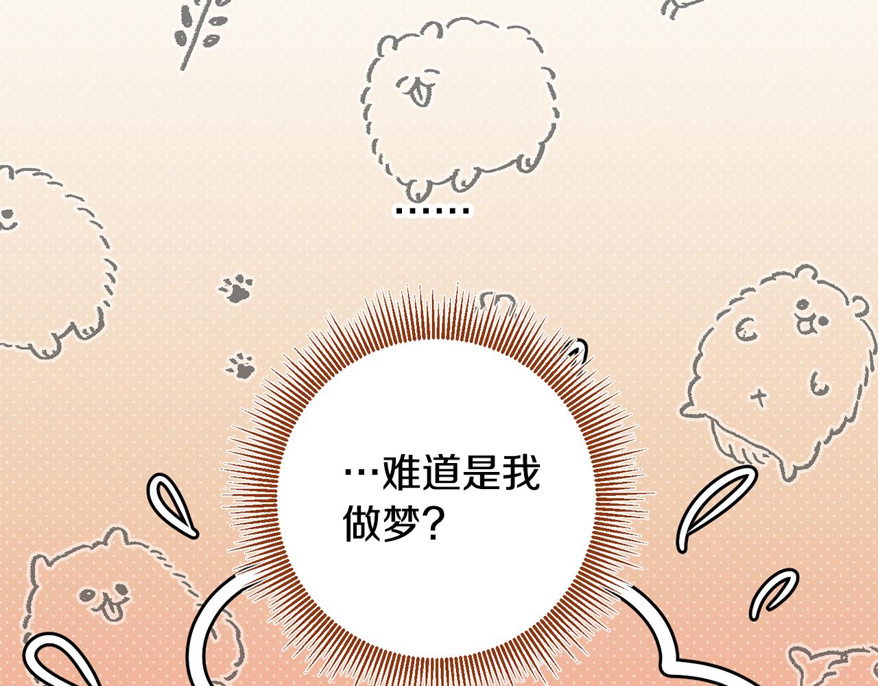 《残酷皇帝的新娘》第22话 午餐风波 第48页
