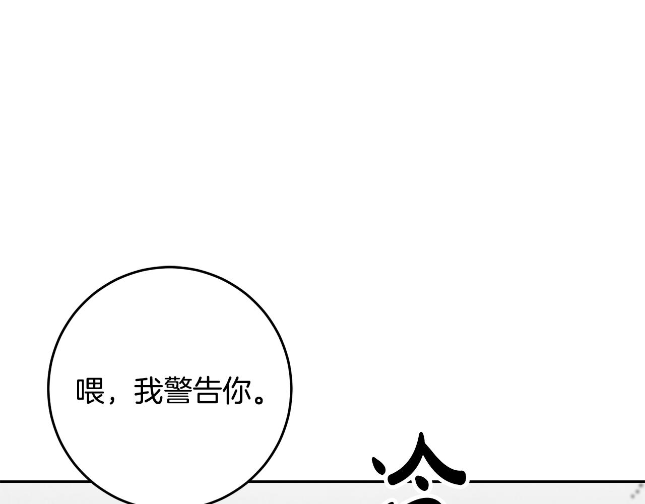 《残酷皇帝的新娘》第22话 午餐风波 第50页