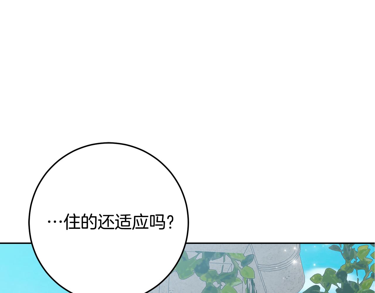 《残酷皇帝的新娘》第22话 午餐风波 第5页
