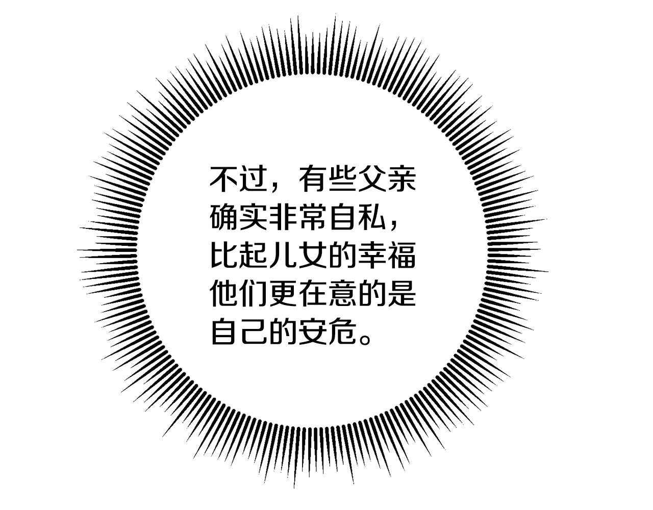 《残酷皇帝的新娘》第21话 共进午餐 第13页