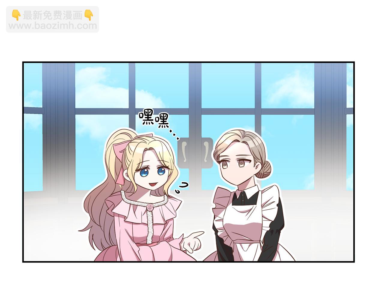 《残酷皇帝的新娘》第21话 共进午餐 第14页