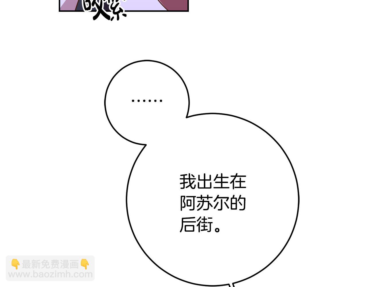 《残酷皇帝的新娘》第21话 共进午餐 第16页