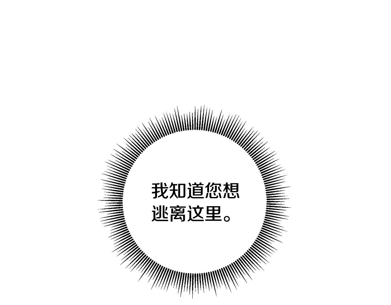 《残酷皇帝的新娘》第21话 共进午餐 第1页