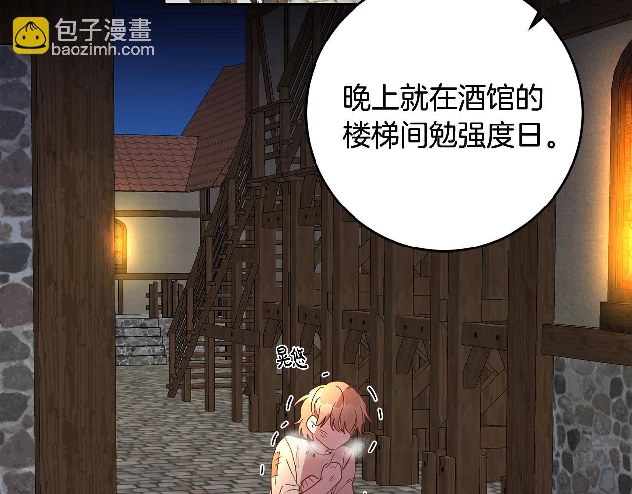 《残酷皇帝的新娘》第21话 共进午餐 第22页
