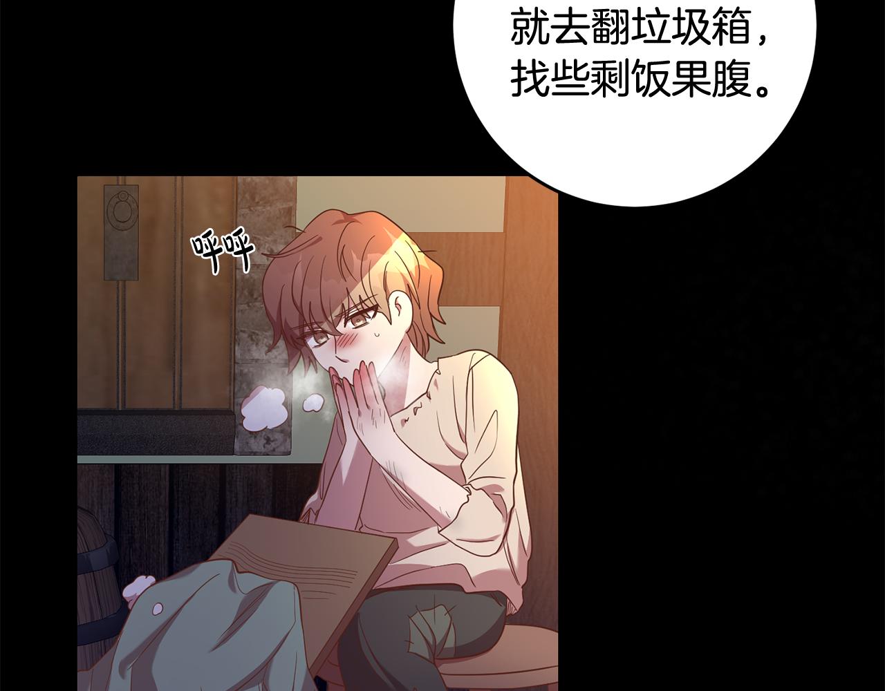 《残酷皇帝的新娘》第21话 共进午餐 第25页