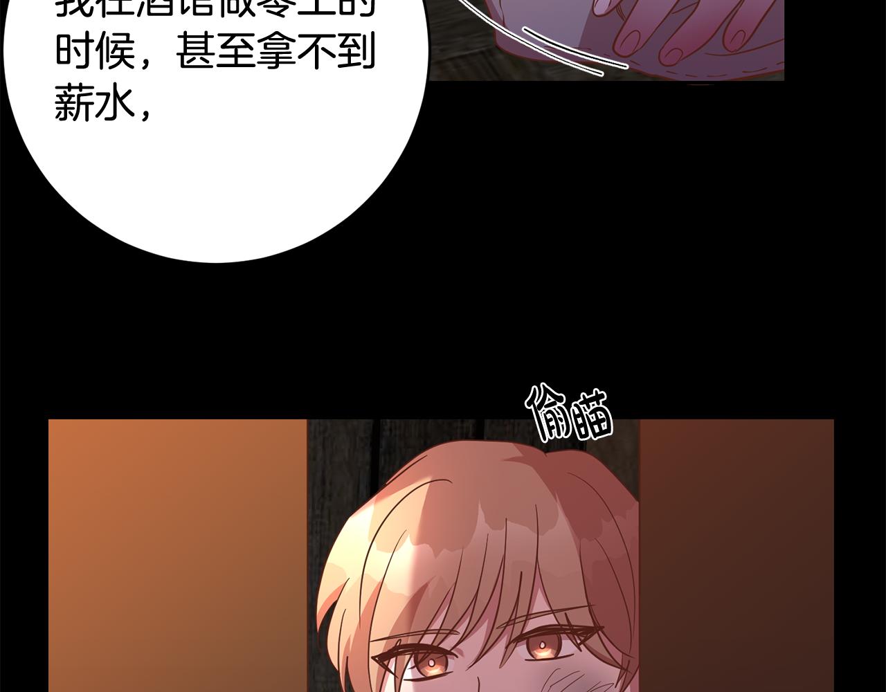 《残酷皇帝的新娘》第21话 共进午餐 第27页