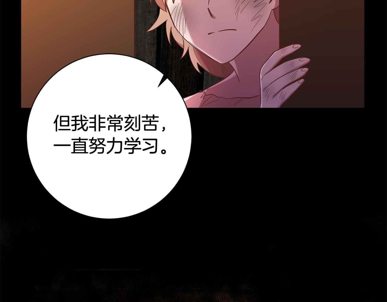 《残酷皇帝的新娘》第21话 共进午餐 第28页