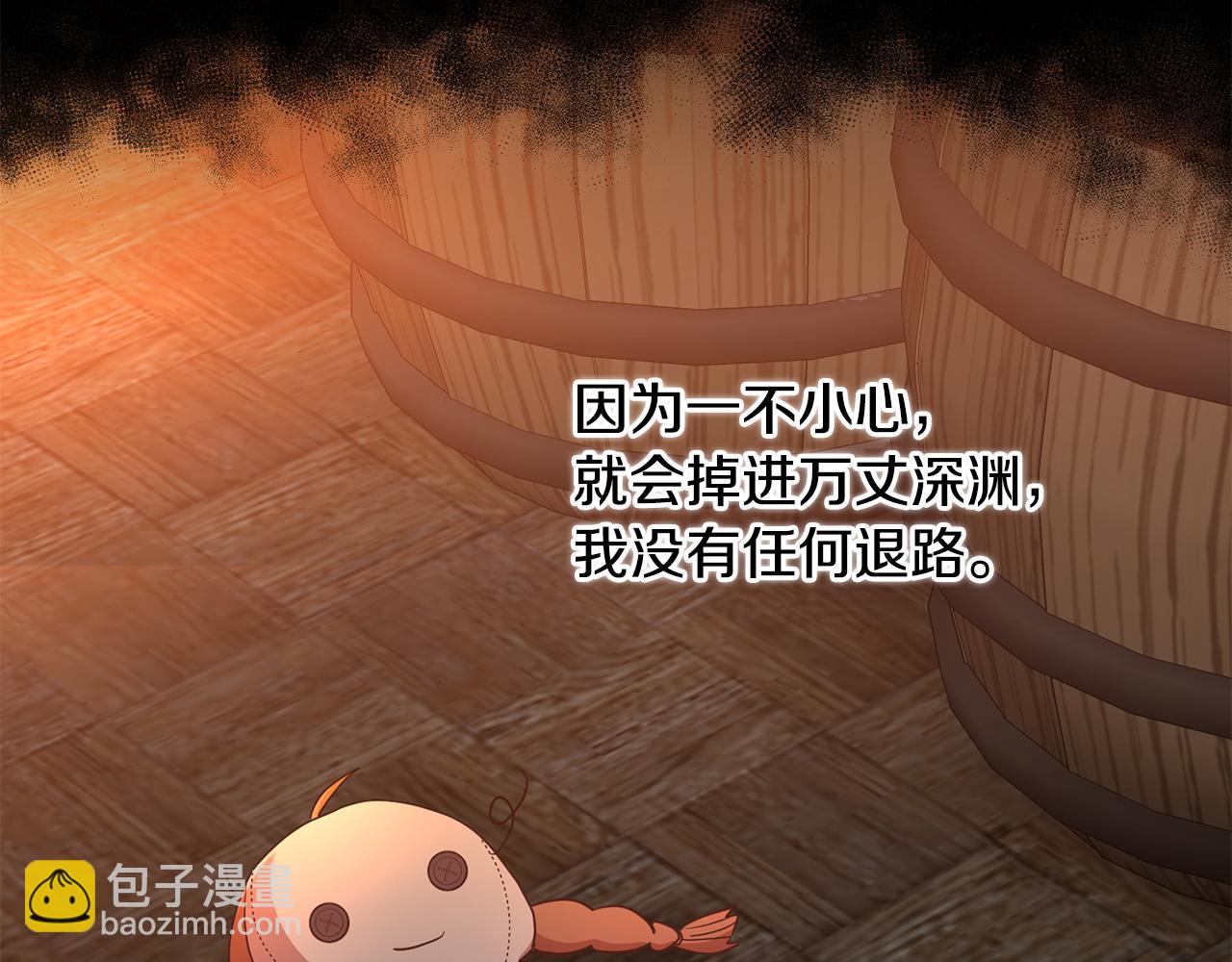 《残酷皇帝的新娘》第21话 共进午餐 第29页