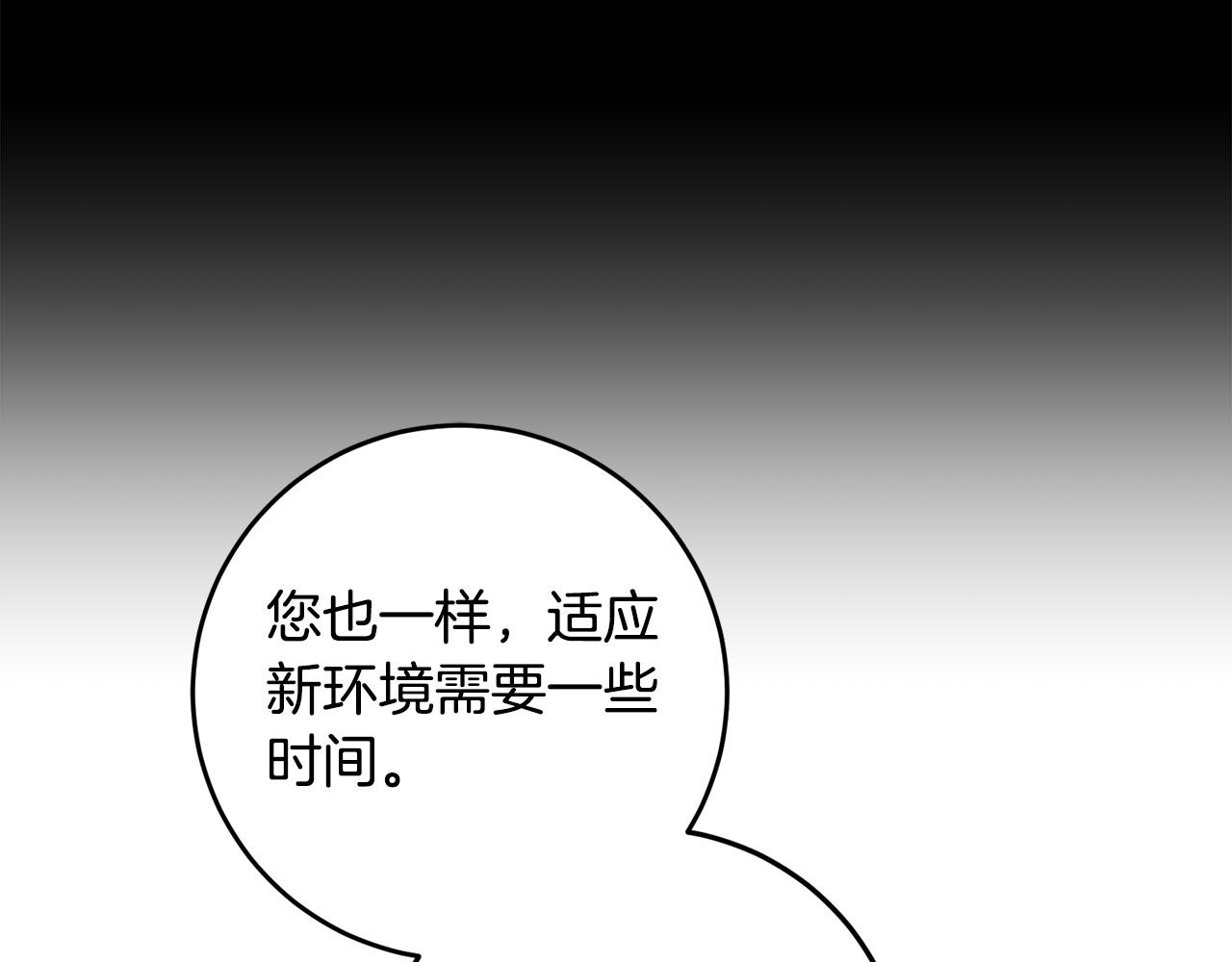 《残酷皇帝的新娘》第21话 共进午餐 第31页