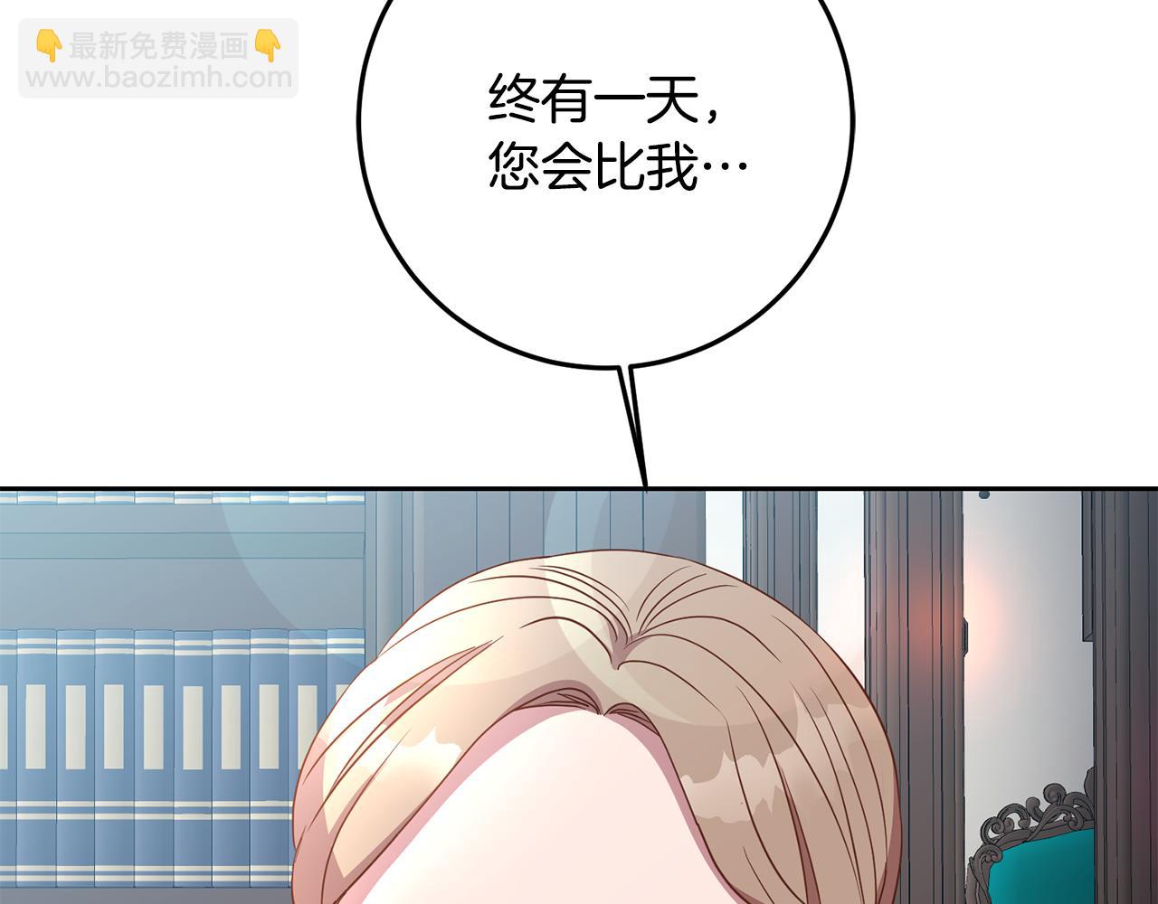 《残酷皇帝的新娘》第21话 共进午餐 第32页