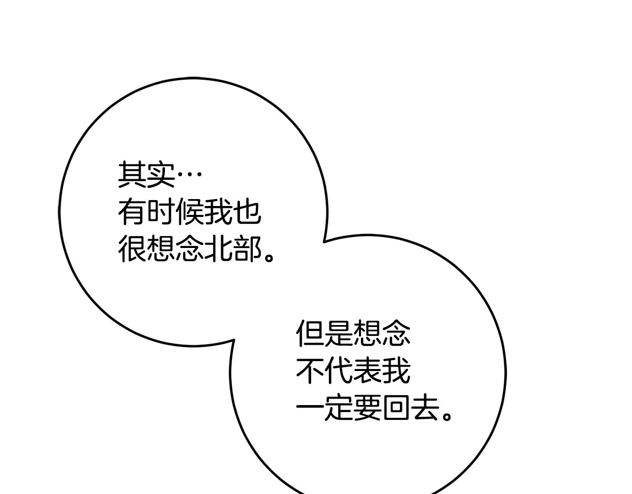《残酷皇帝的新娘》第21话 共进午餐 第37页