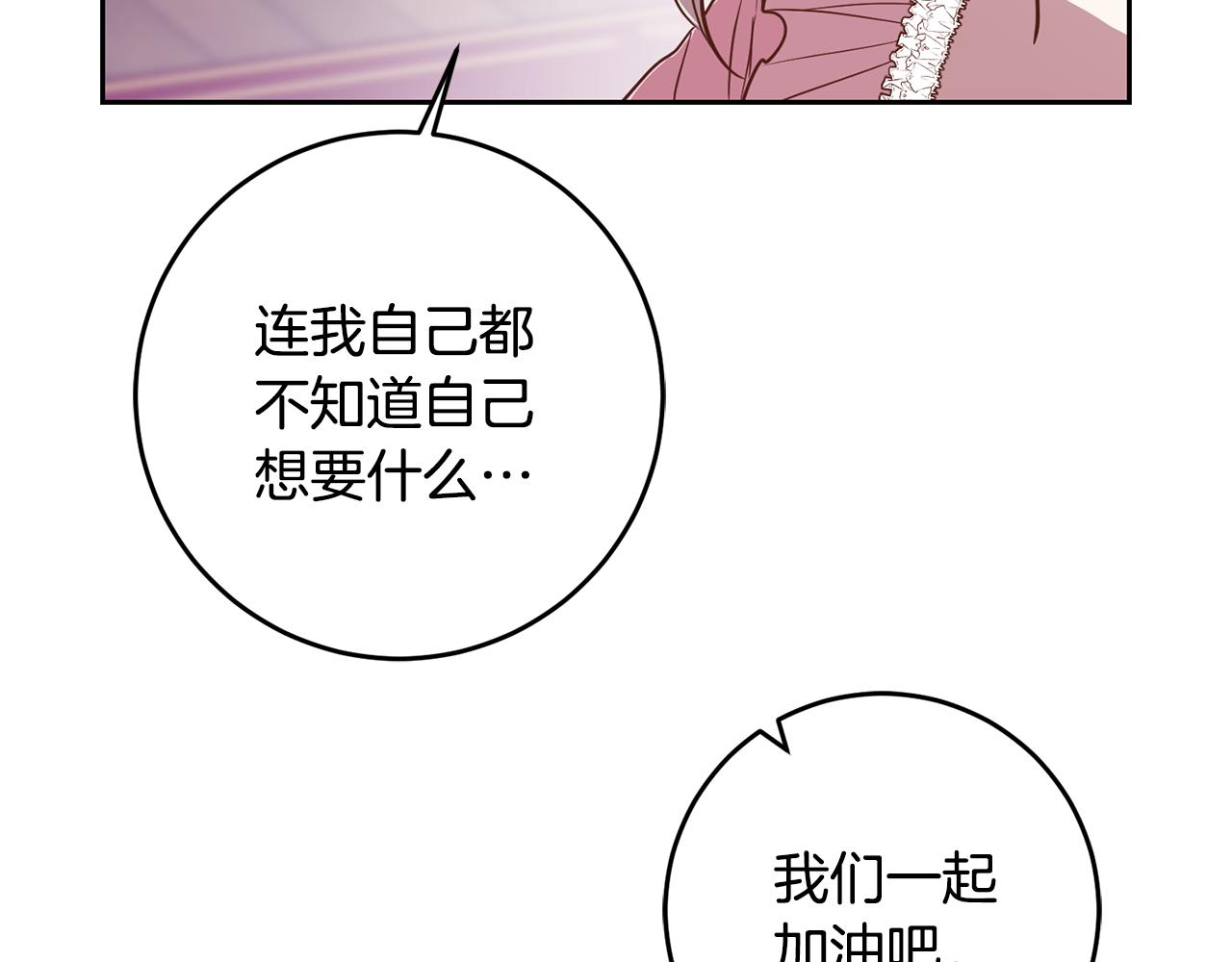 《残酷皇帝的新娘》第21话 共进午餐 第39页