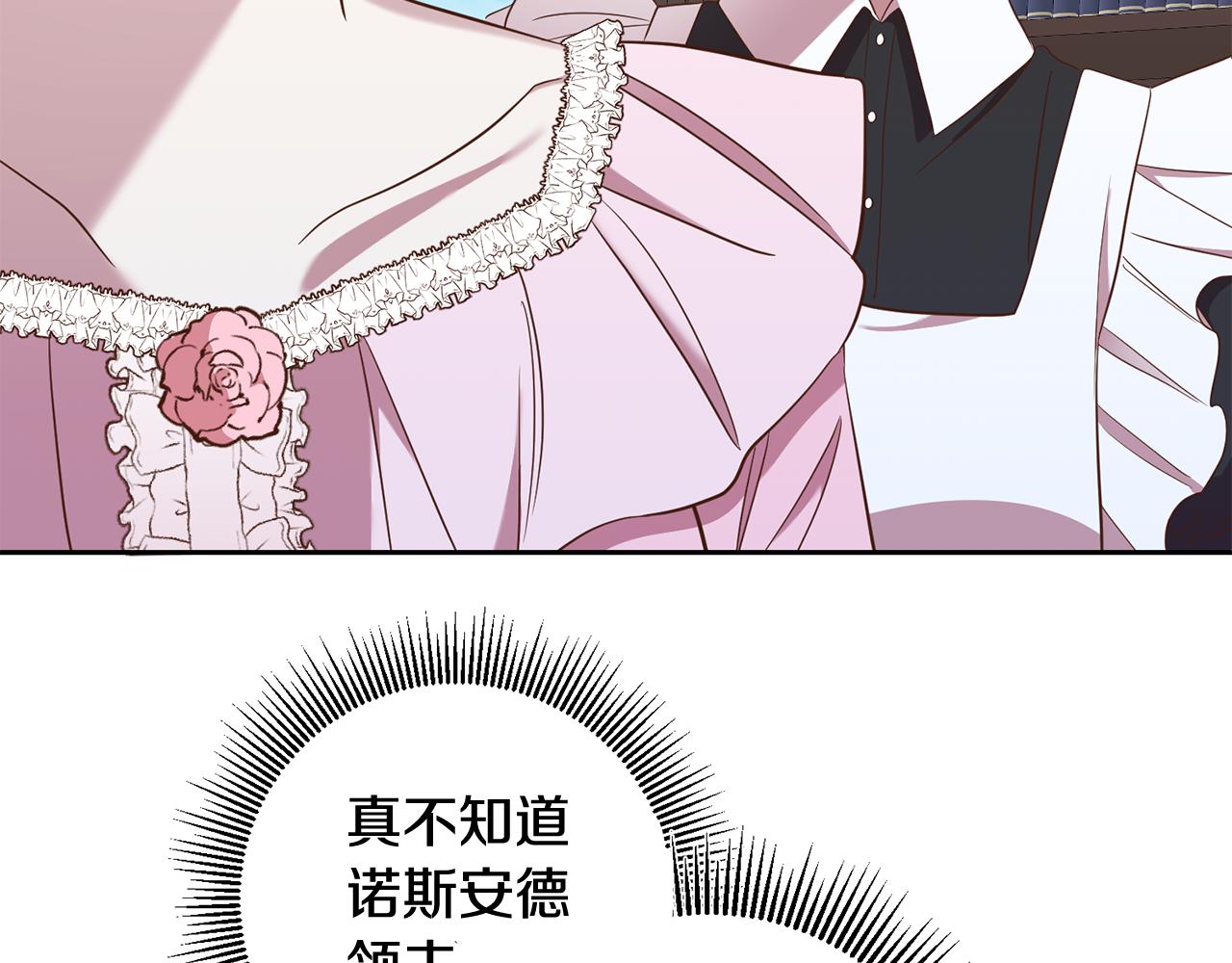 《残酷皇帝的新娘》第21话 共进午餐 第3页