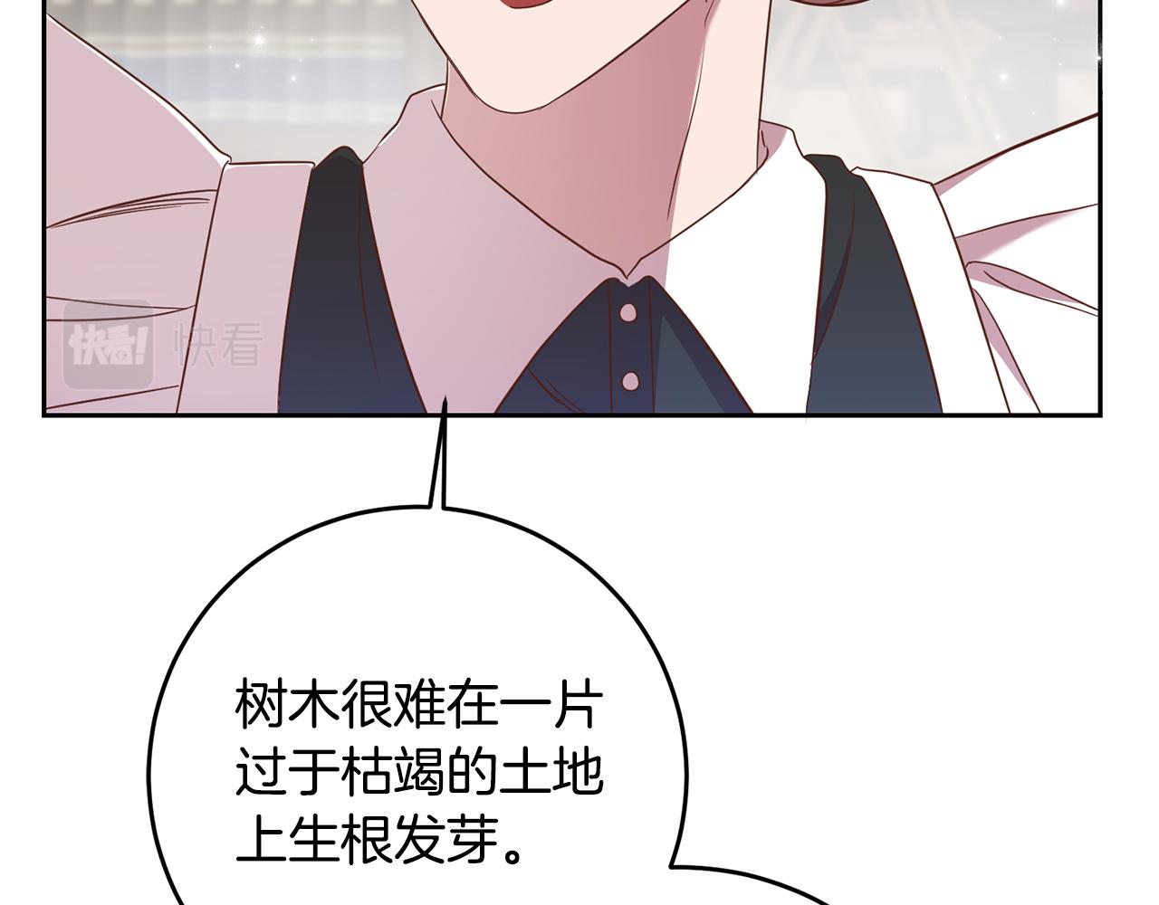 《残酷皇帝的新娘》第21话 共进午餐 第41页