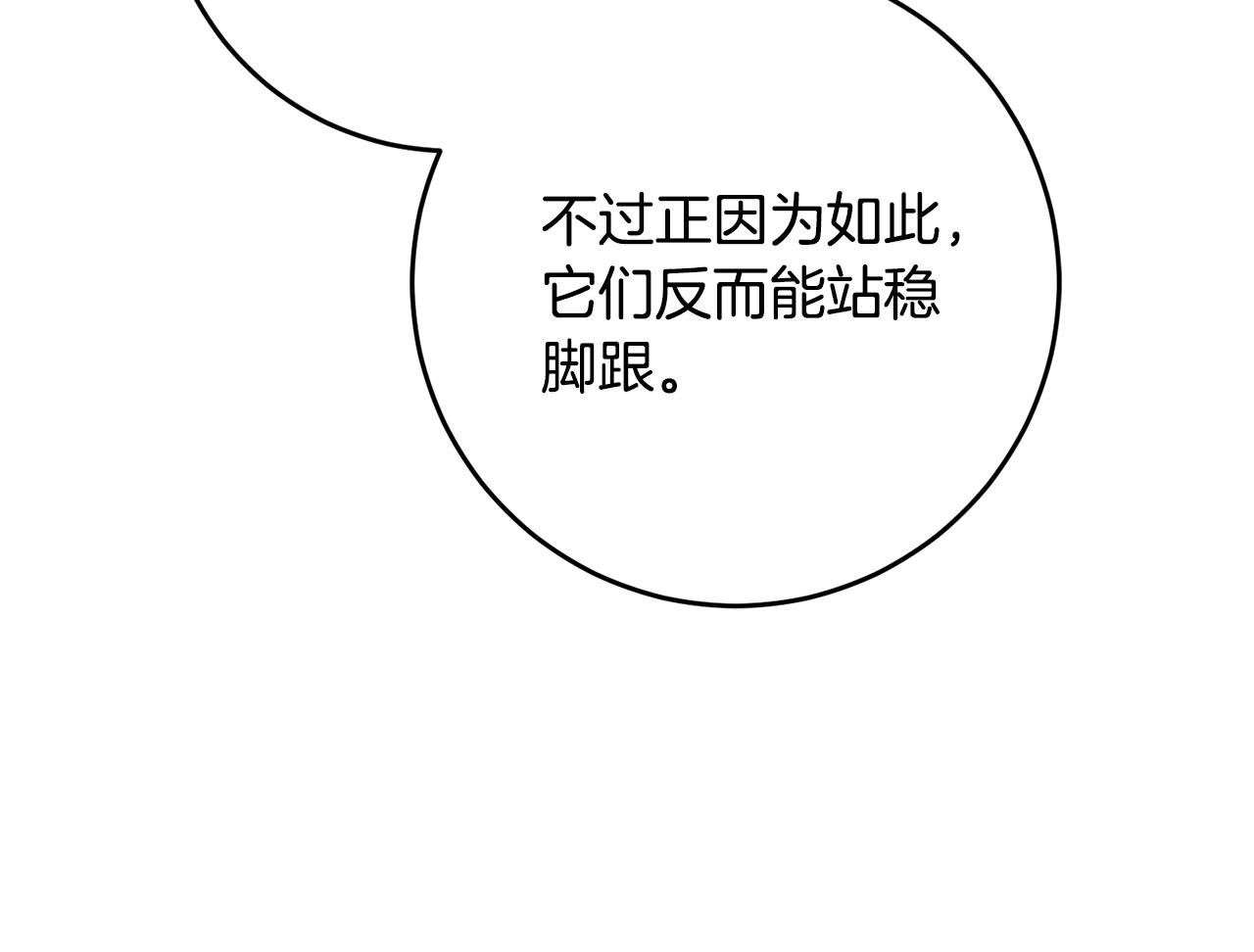《残酷皇帝的新娘》第21话 共进午餐 第42页