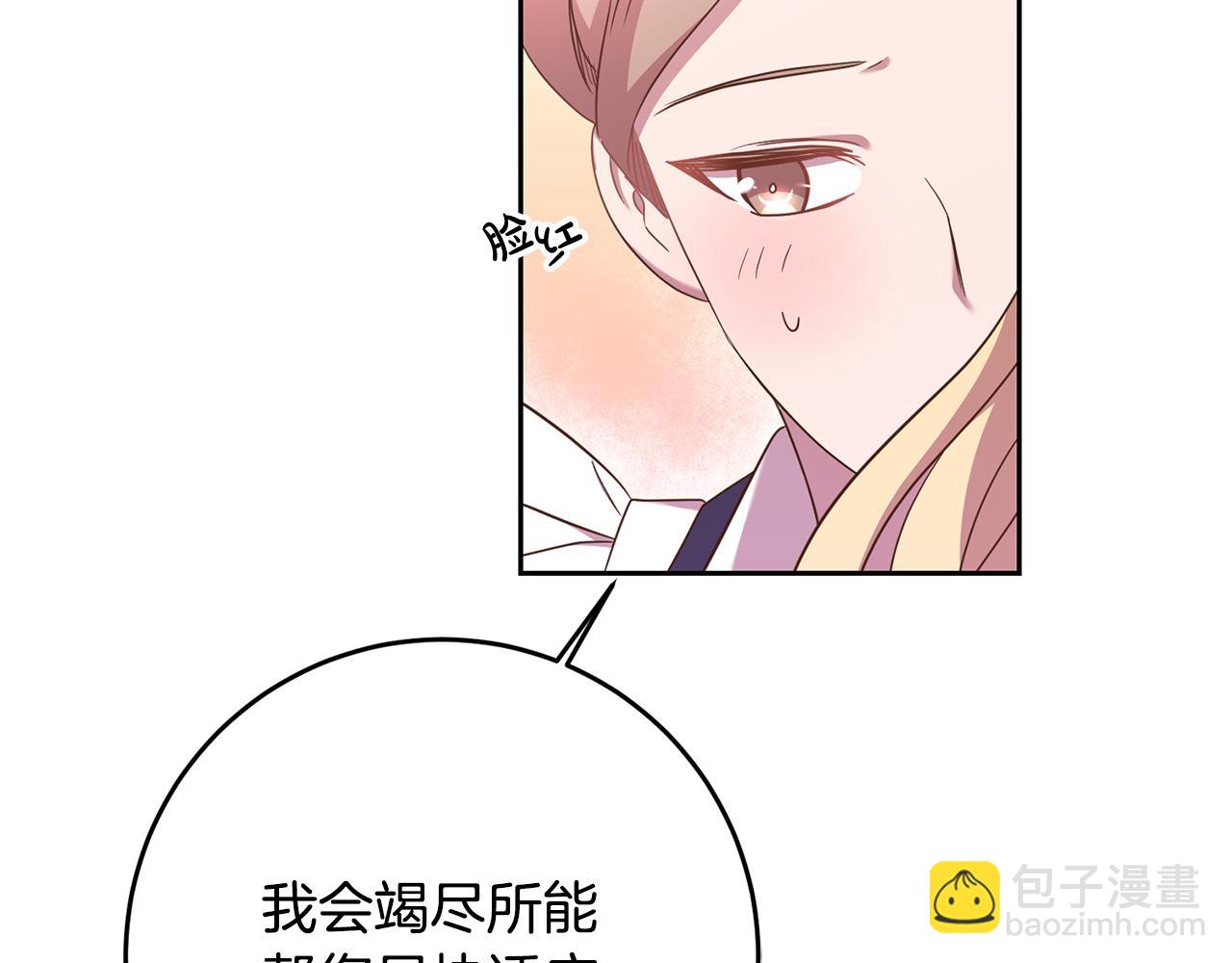 《残酷皇帝的新娘》第21话 共进午餐 第47页