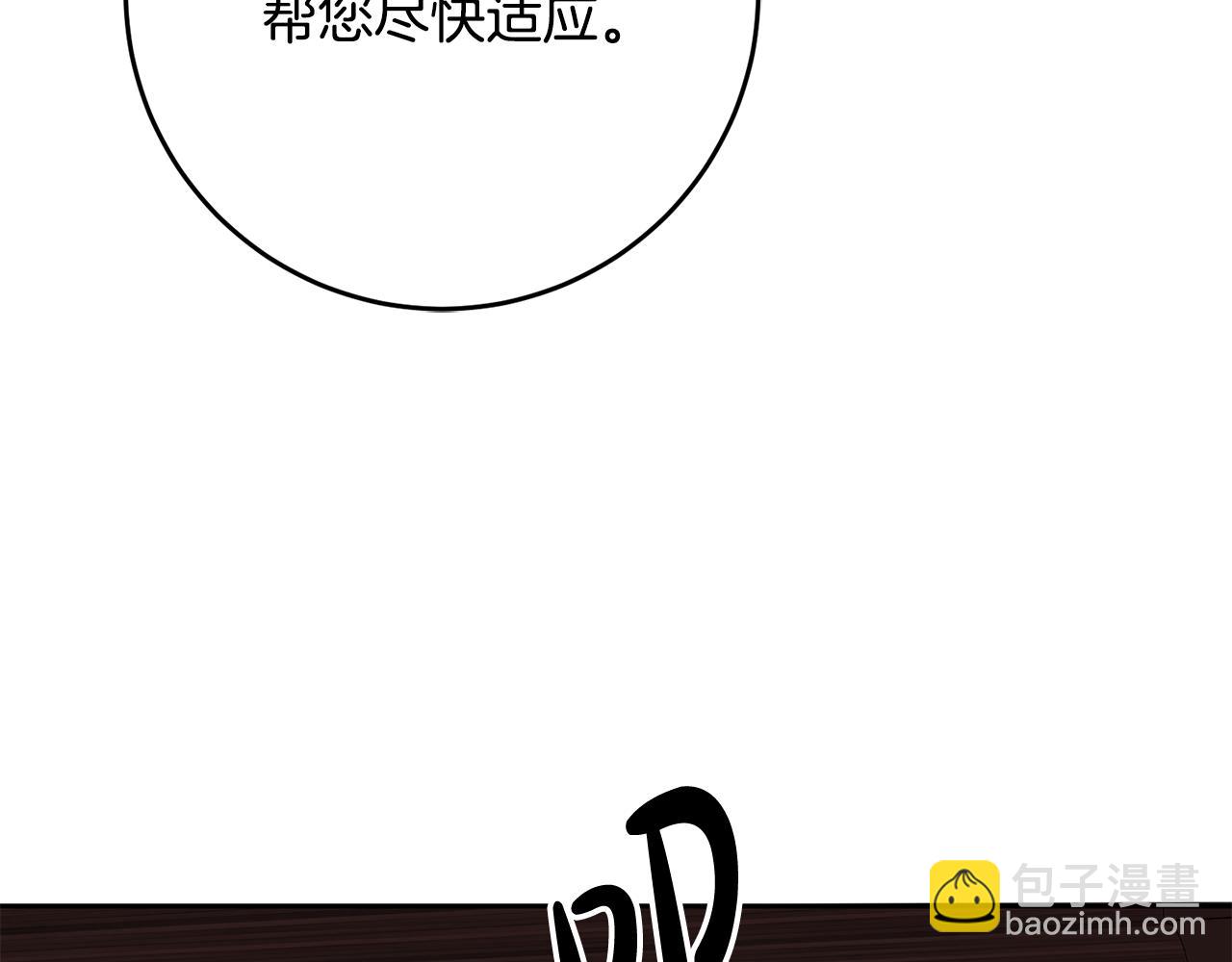 《残酷皇帝的新娘》第21话 共进午餐 第48页