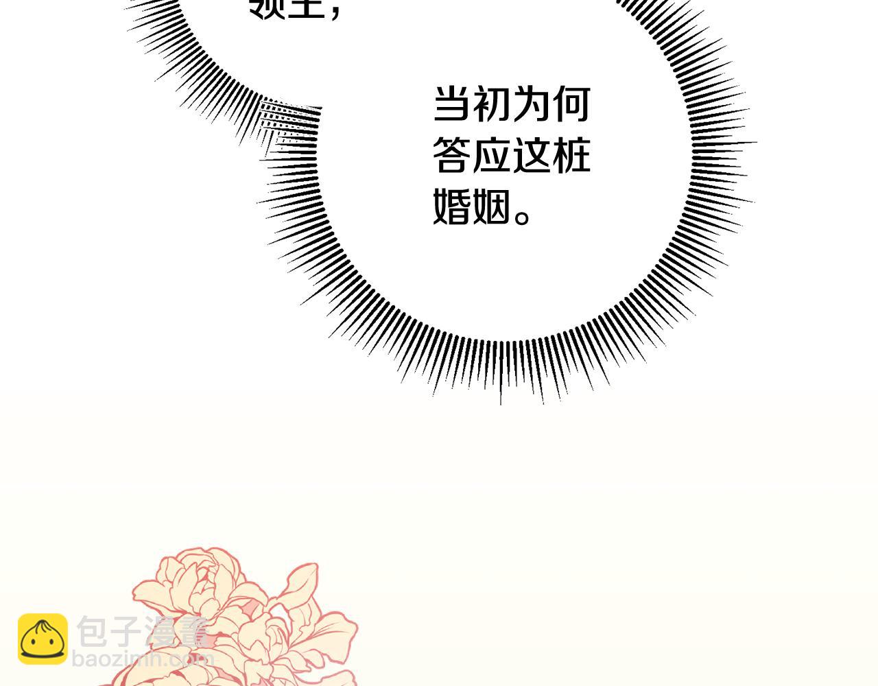 《残酷皇帝的新娘》第21话 共进午餐 第4页