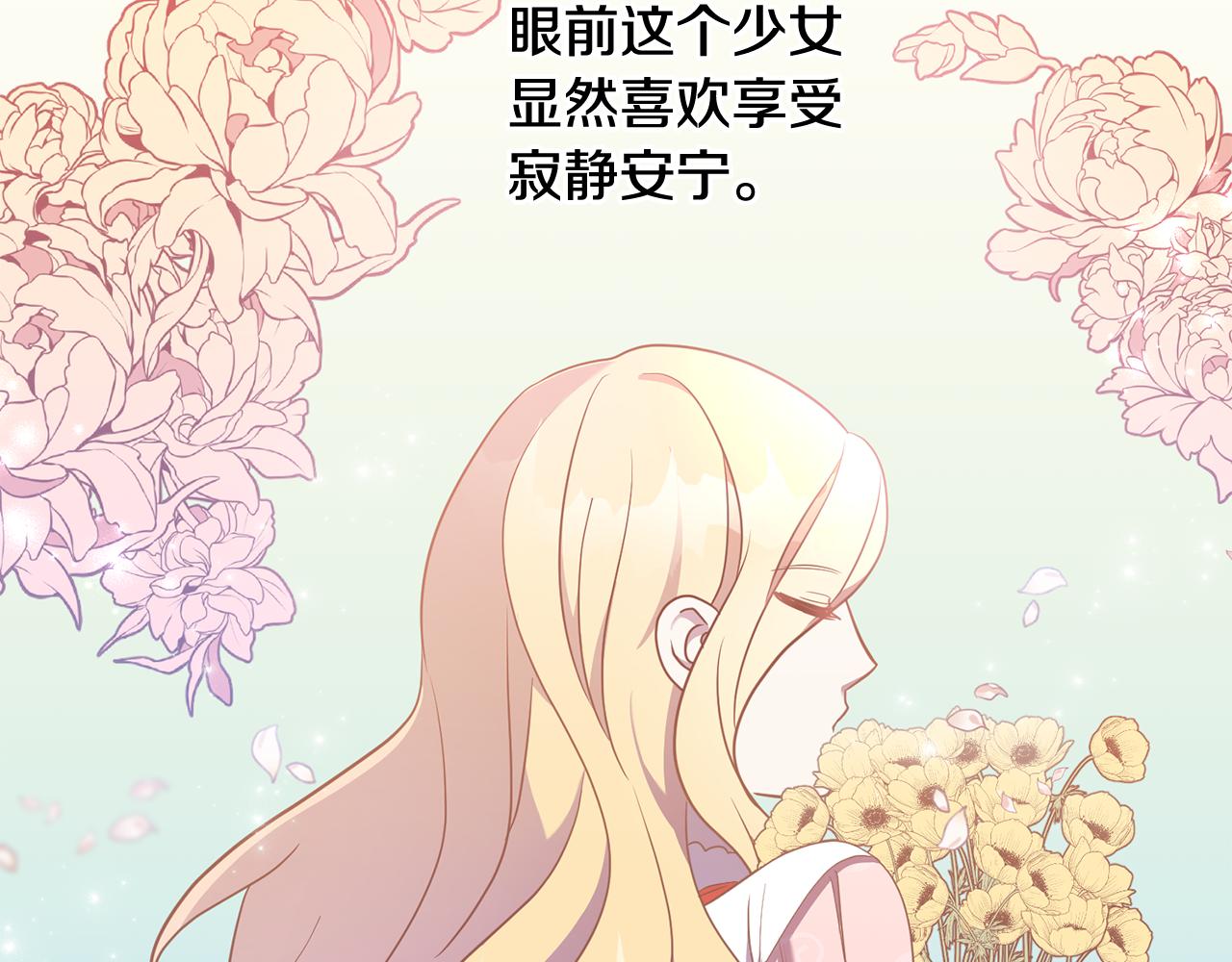 《残酷皇帝的新娘》第21话 共进午餐 第5页