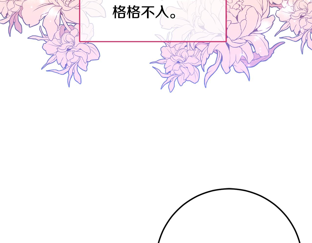 《残酷皇帝的新娘》第21话 共进午餐 第7页