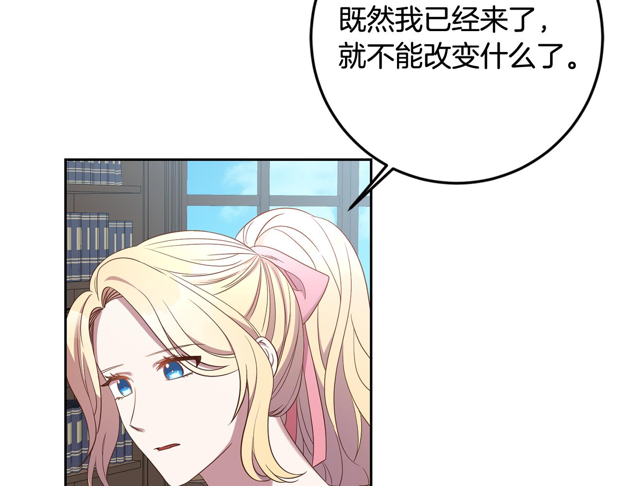 《残酷皇帝的新娘》第21话 共进午餐 第8页