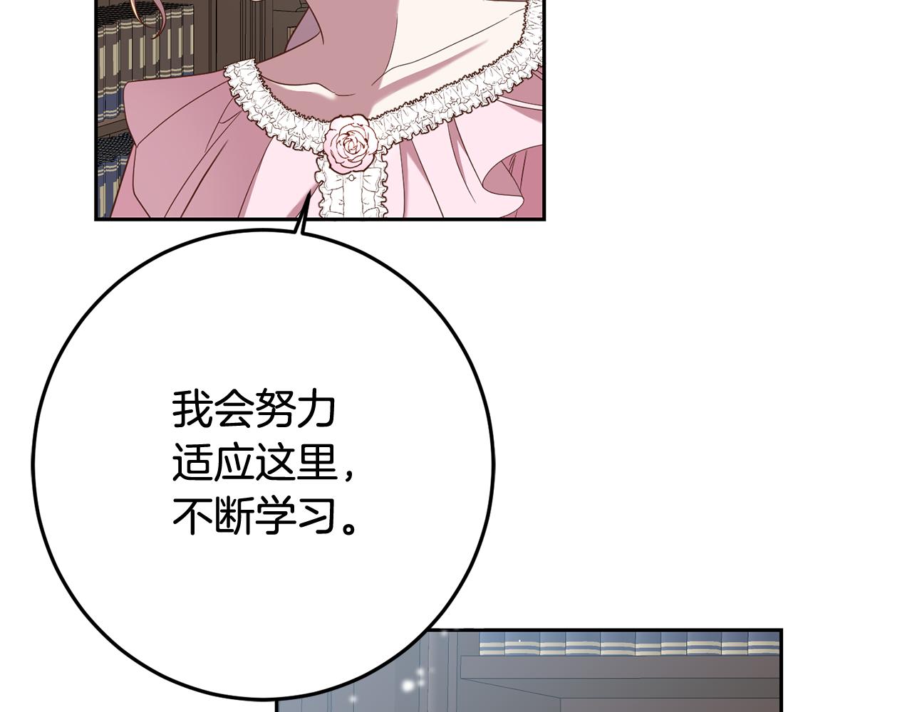 《残酷皇帝的新娘》第21话 共进午餐 第9页