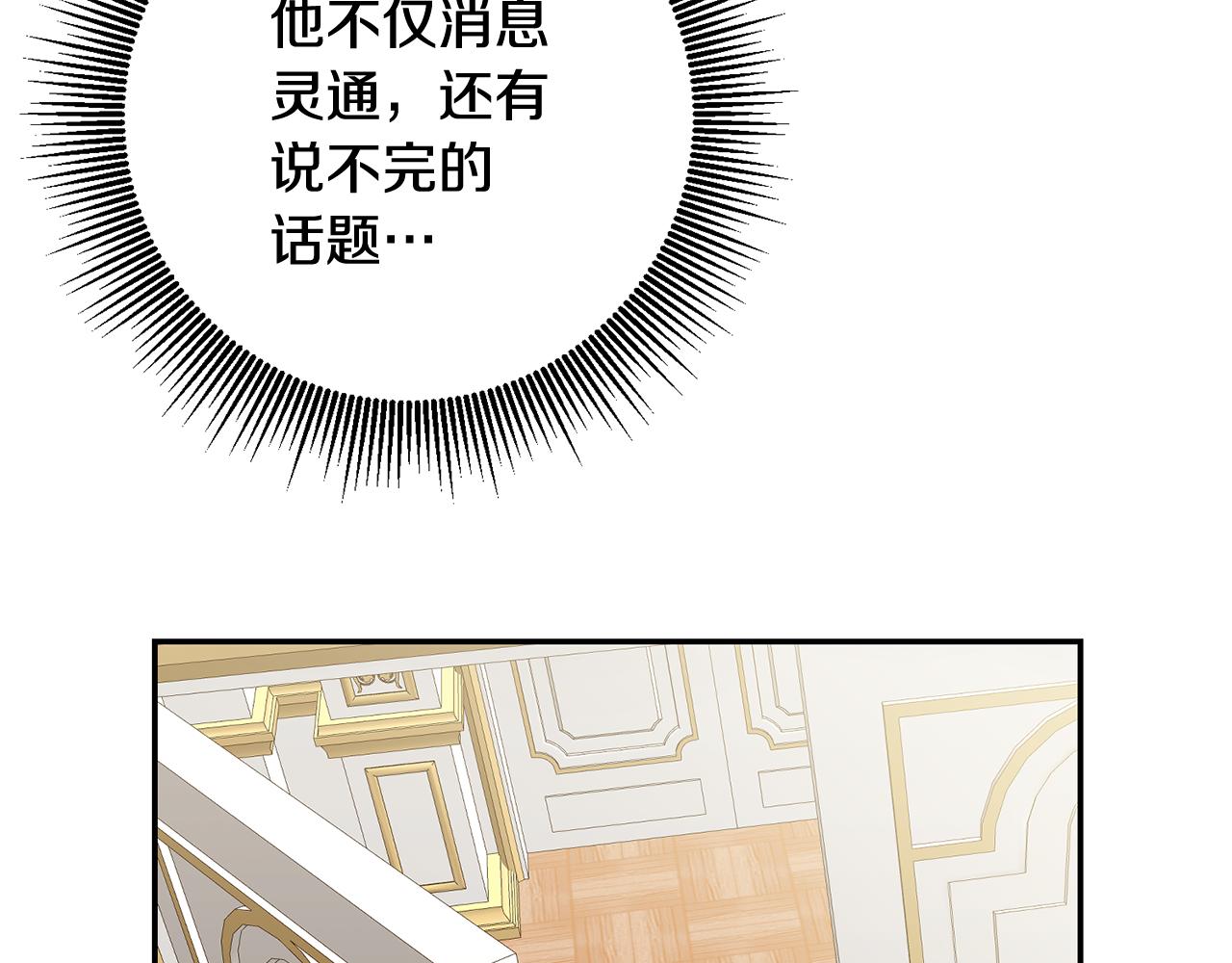 《残酷皇帝的新娘》第27话 新面孔 第11页