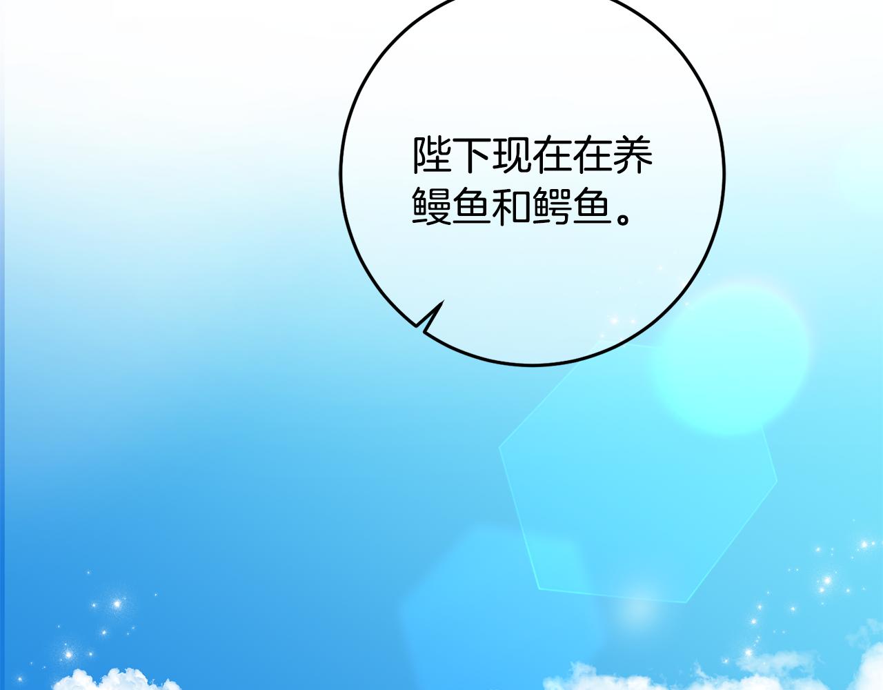 《残酷皇帝的新娘》第27话 新面孔 第19页