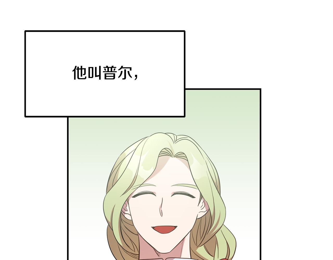 《残酷皇帝的新娘》第27话 新面孔 第1页