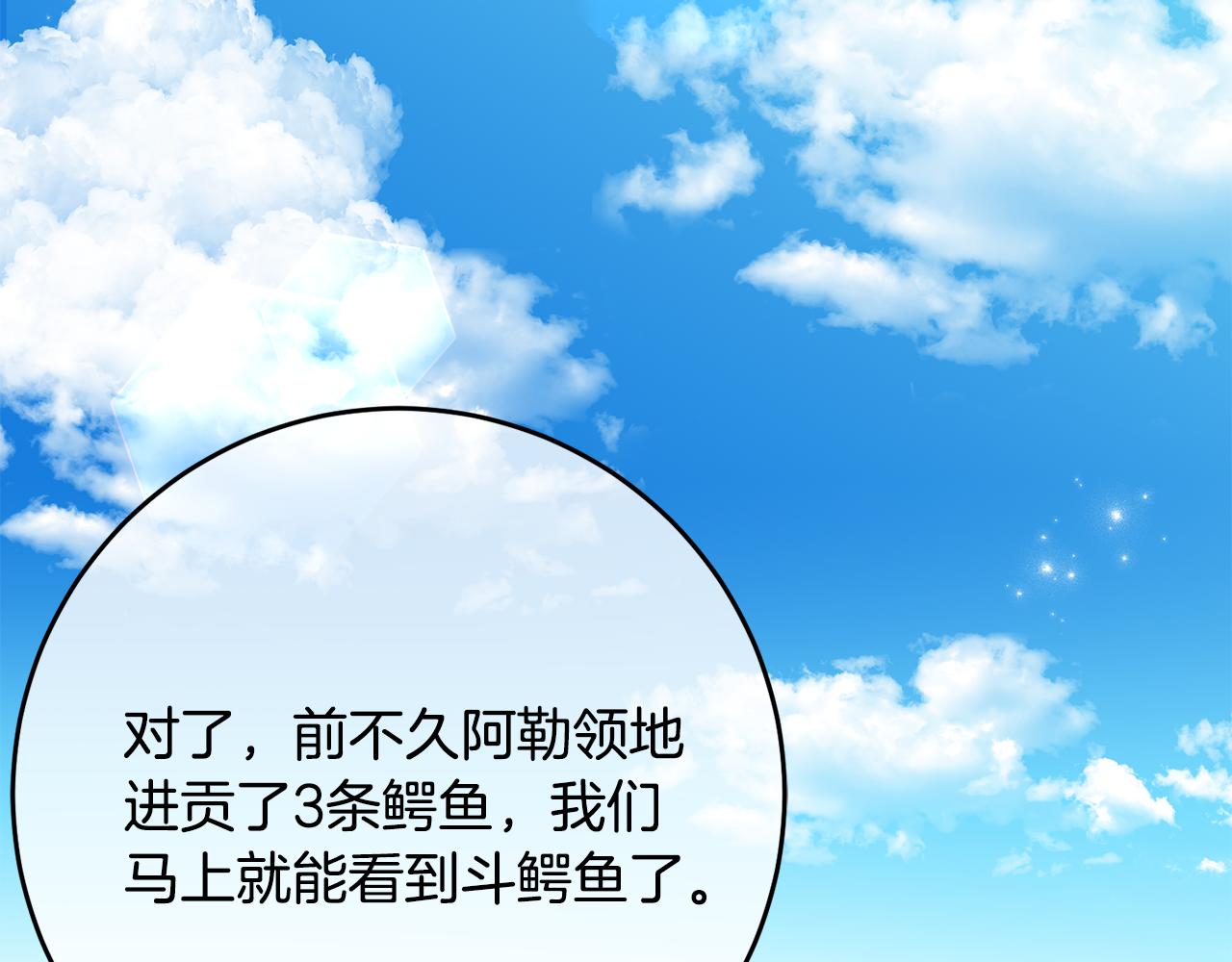 《残酷皇帝的新娘》第27话 新面孔 第20页
