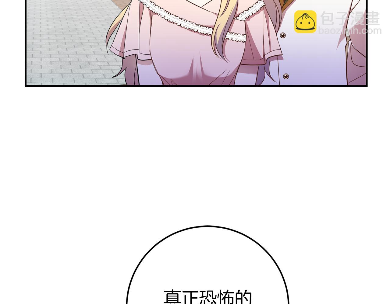 《残酷皇帝的新娘》第27话 新面孔 第23页