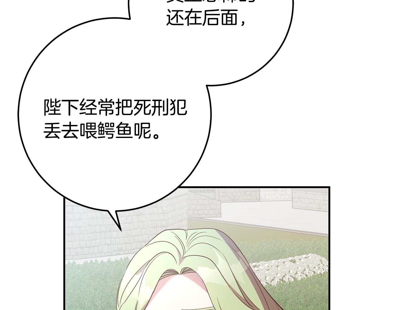 《残酷皇帝的新娘》第27话 新面孔 第24页