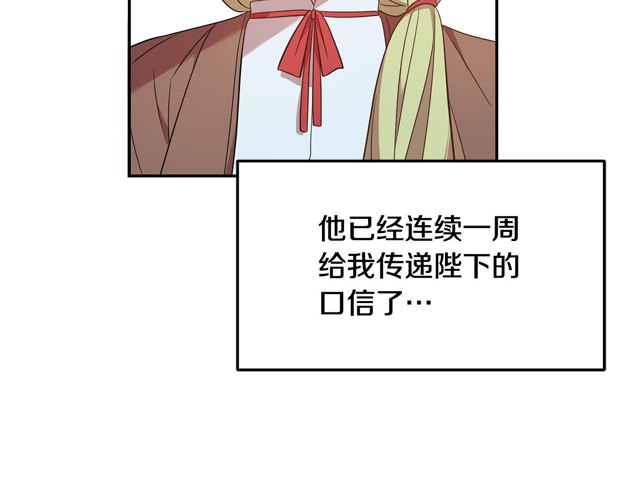 《残酷皇帝的新娘》第27话 新面孔 第2页