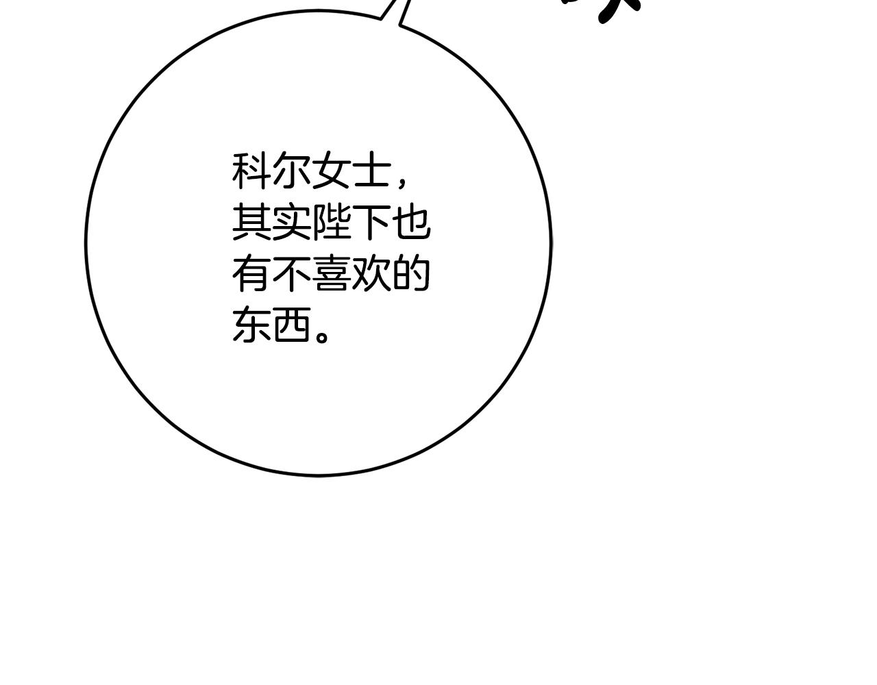 《残酷皇帝的新娘》第27话 新面孔 第31页